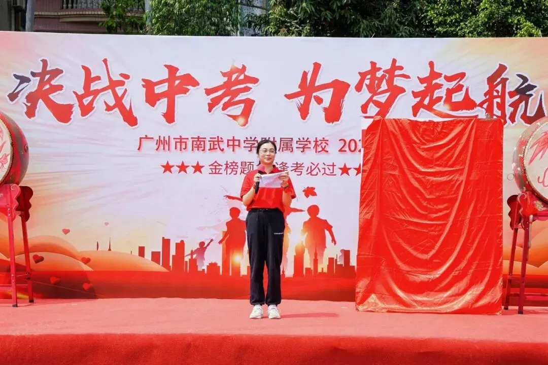 决战中考,为梦起航 | 广州市南武中学附属学校初三百日誓师暨拓展实践活动纪实 第43张