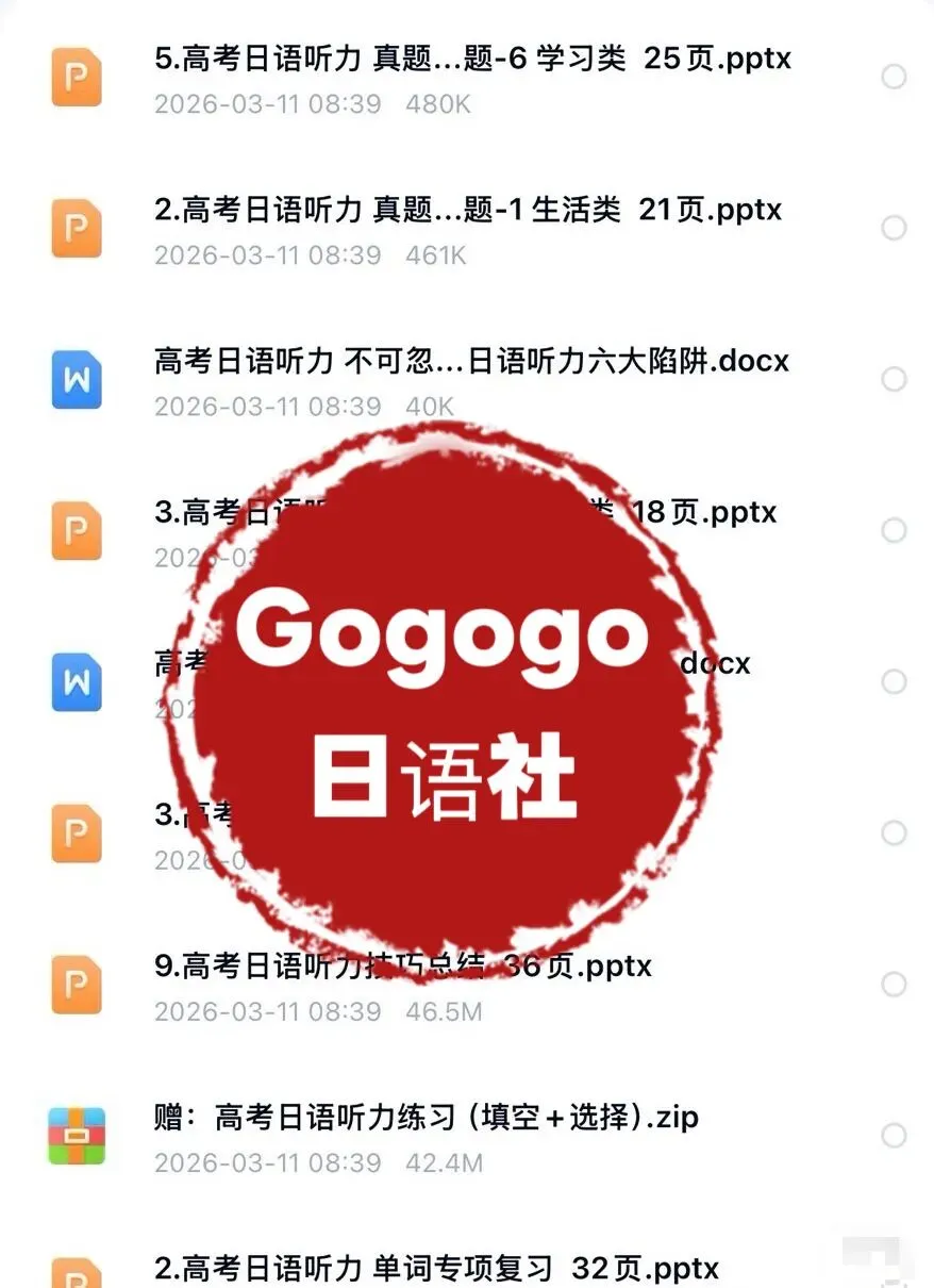 高考日语听力真题详解|高三二轮冲刺专用 第5张