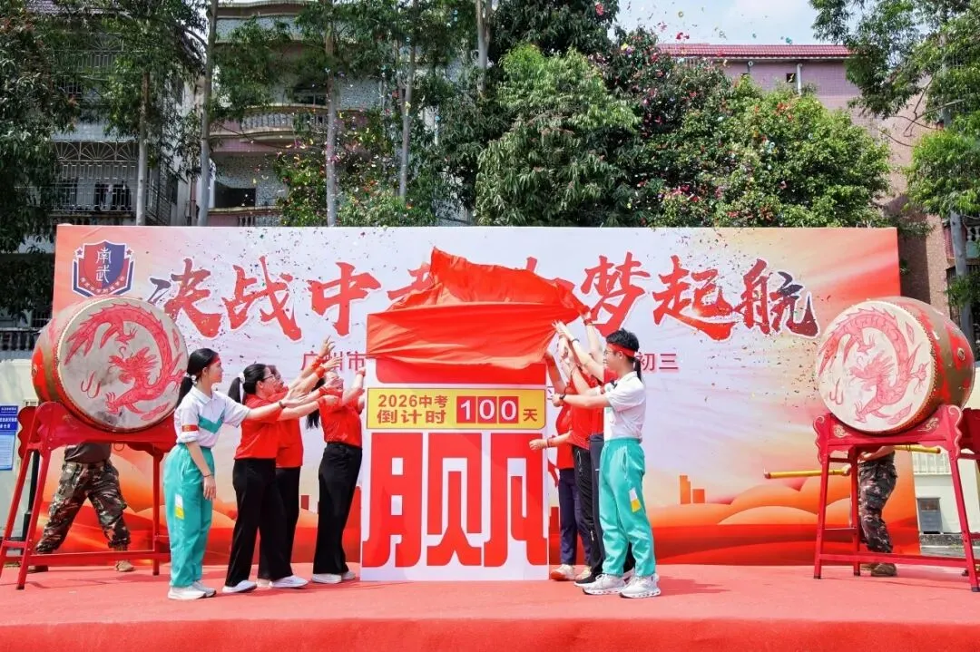 决战中考,为梦起航 | 广州市南武中学附属学校初三百日誓师暨拓展实践活动纪实 第47张
