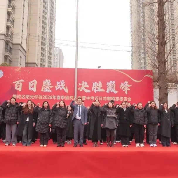 2026年春季颁奖盛典暨中考百日冲刺励志报告会 第6张