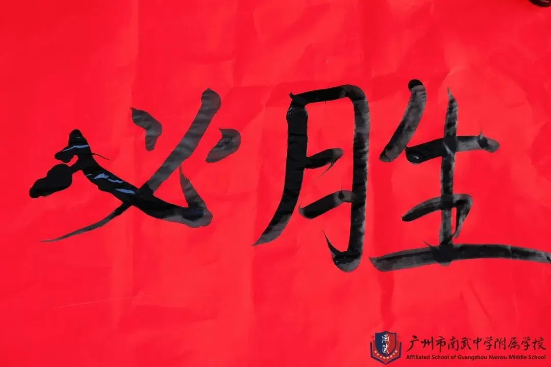 决战中考,为梦起航 | 广州市南武中学附属学校初三百日誓师暨拓展实践活动纪实 第63张