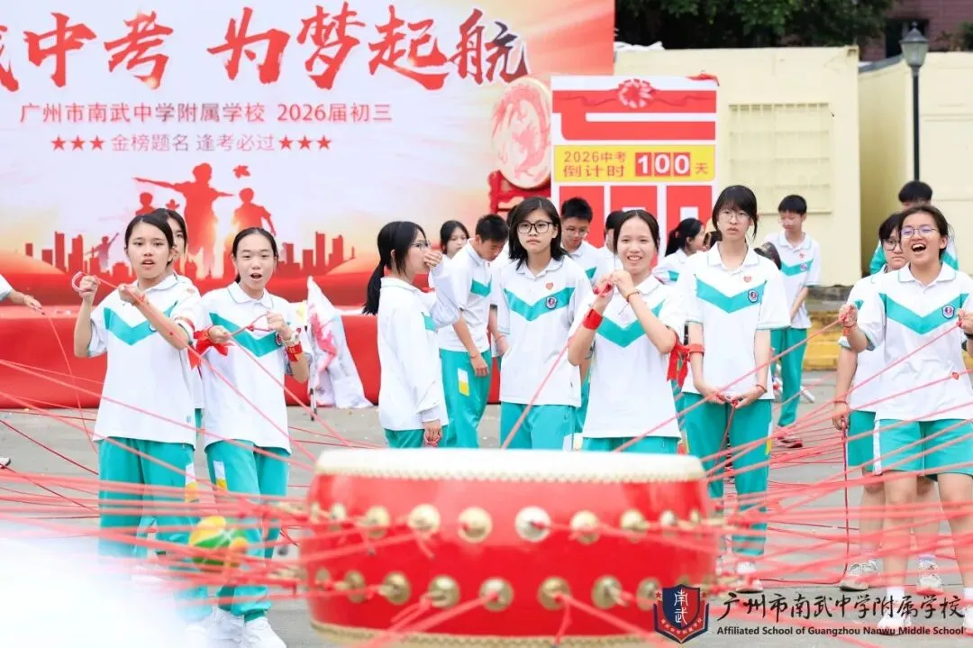 决战中考,为梦起航 | 广州市南武中学附属学校初三百日誓师暨拓展实践活动纪实 第65张