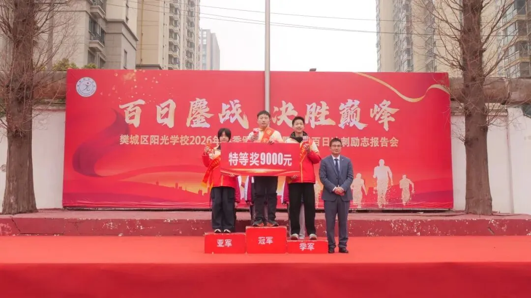 2026年春季颁奖盛典暨中考百日冲刺励志报告会 第10张