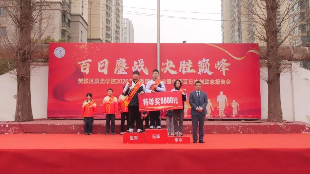 2026年春季颁奖盛典暨中考百日冲刺励志报告会 第12张