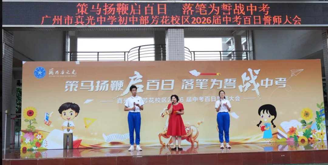 百日逐光,中考必胜——真光中学初中部芳花校区2026届中考百日誓师大会圆满举行 第14张