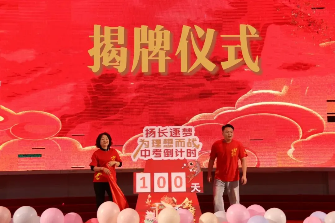 策马扬鞭百日冲刺,逐梦中考马到成功|韶实2026届中考百日誓师大会燃情启幕 第17张