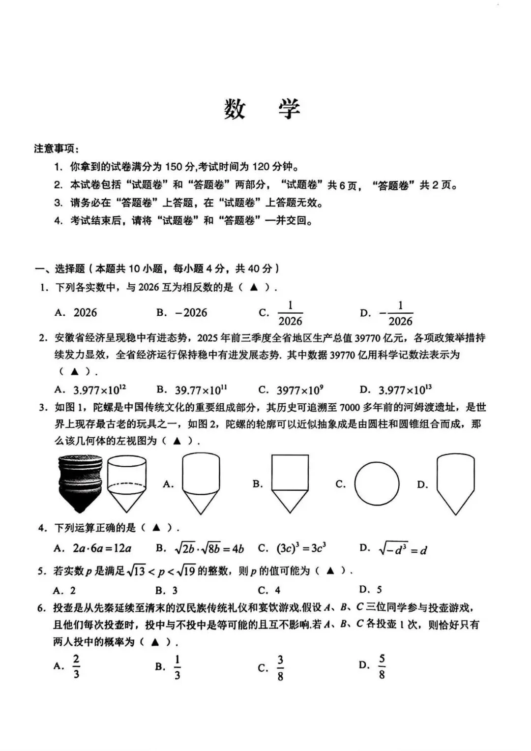 2026年安徽省C20联盟中考二模试题 第2张