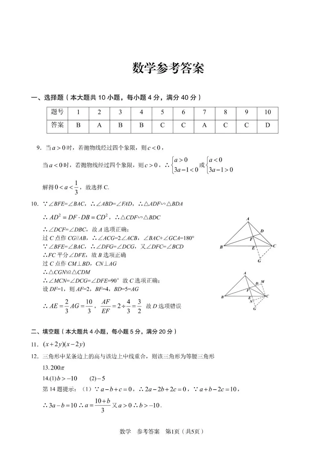 2026年安徽省C20联盟中考二模试题 第3张