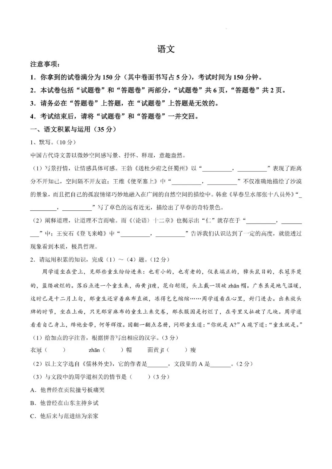 2026年安徽省C20联盟中考二模试题 第5张