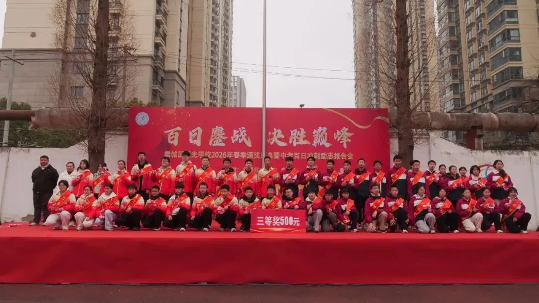 2026年春季颁奖盛典暨中考百日冲刺励志报告会 第18张