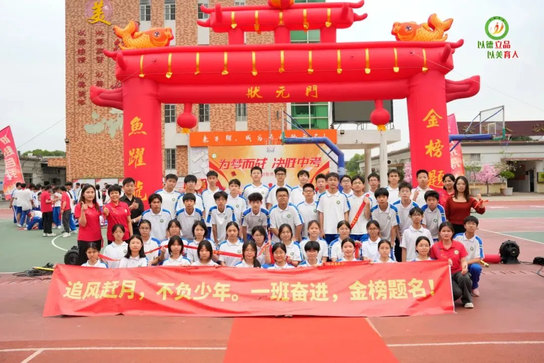 【万翔 · 活动】为梦而战,决胜中考——广州市番禺区万翔学校百日誓师活动 第107张