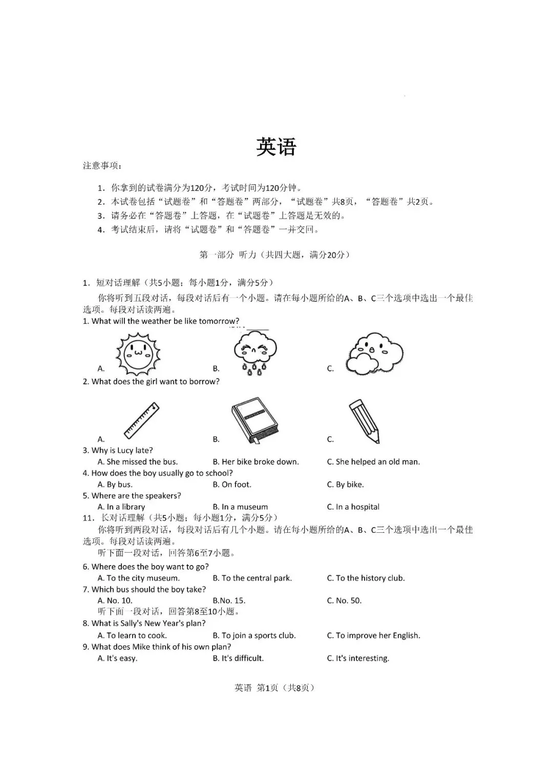 2026年安徽省C20联盟中考二模试题 第8张