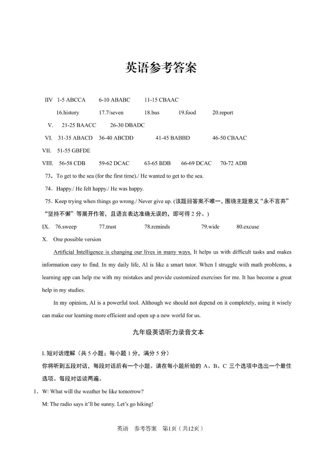 2026年安徽省C20联盟中考二模试题 第9张