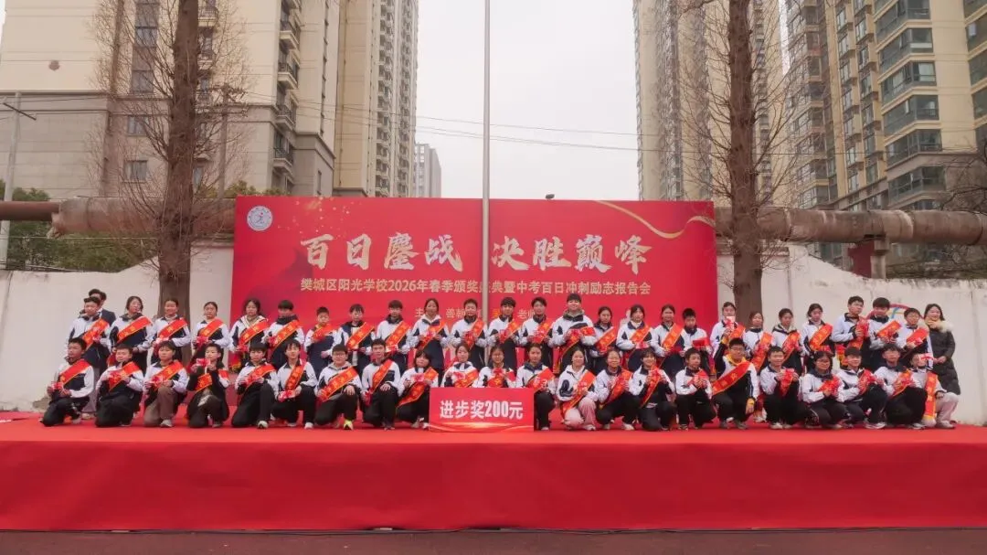 2026年春季颁奖盛典暨中考百日冲刺励志报告会 第23张
