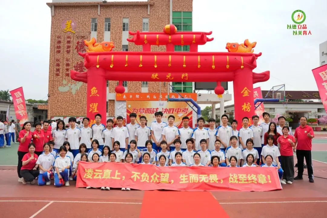 【万翔 · 活动】为梦而战,决胜中考——广州市番禺区万翔学校百日誓师活动 第110张