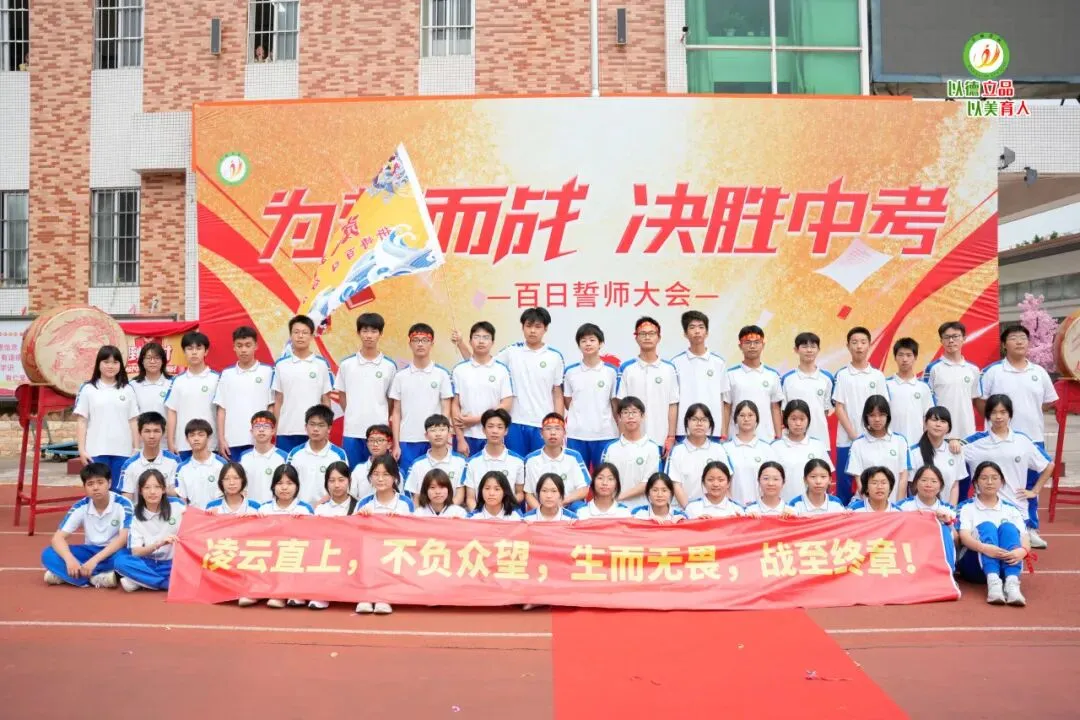 【万翔 · 活动】为梦而战,决胜中考——广州市番禺区万翔学校百日誓师活动 第111张