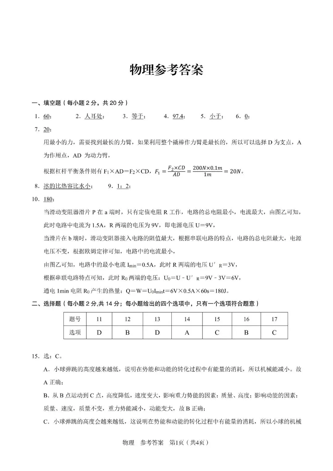 2026年安徽省C20联盟中考二模试题 第12张