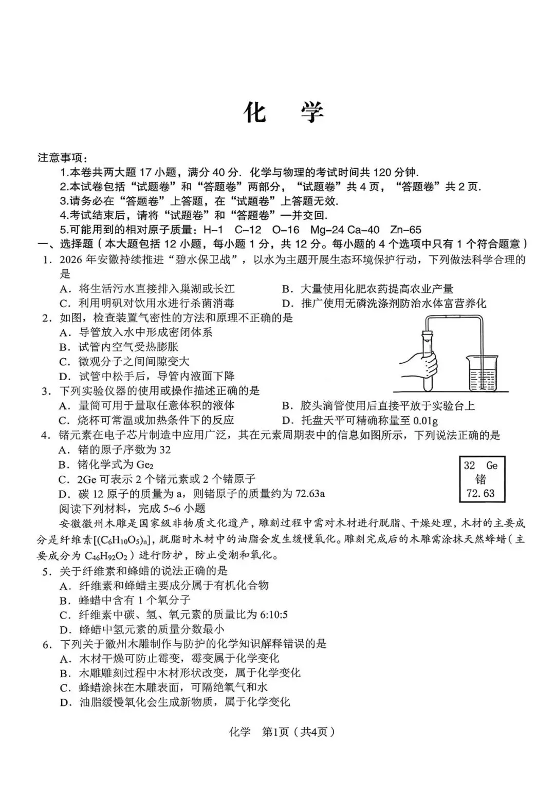 2026年安徽省C20联盟中考二模试题 第14张