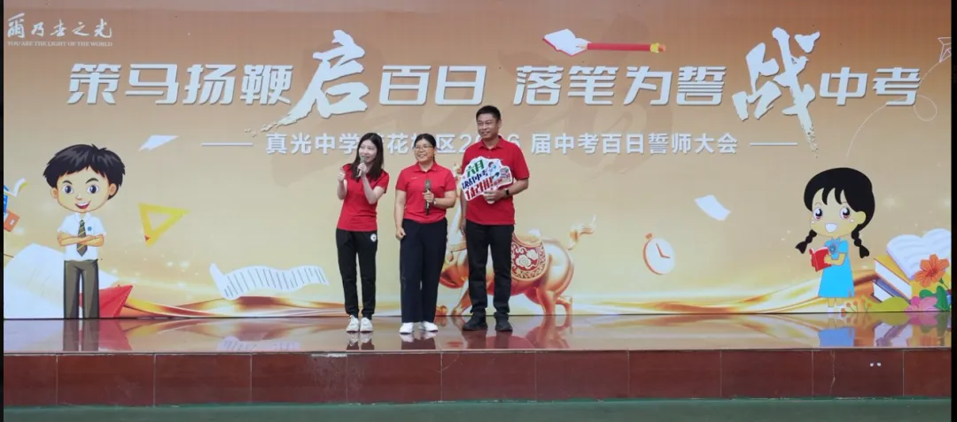 百日逐光,中考必胜——真光中学初中部芳花校区2026届中考百日誓师大会圆满举行 第30张