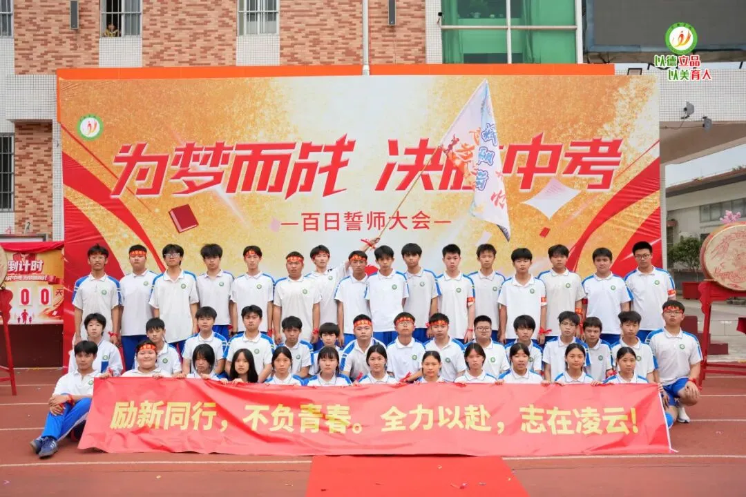 【万翔 · 活动】为梦而战,决胜中考——广州市番禺区万翔学校百日誓师活动 第114张