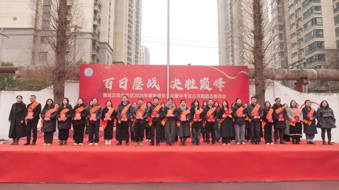 2026年春季颁奖盛典暨中考百日冲刺励志报告会 第26张