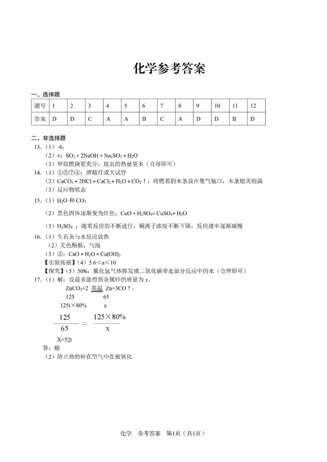 2026年安徽省C20联盟中考二模试题 第15张