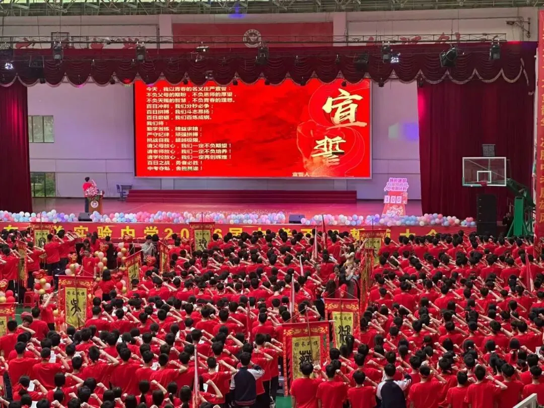 策马扬鞭百日冲刺,逐梦中考马到成功|韶实2026届中考百日誓师大会燃情启幕 第29张