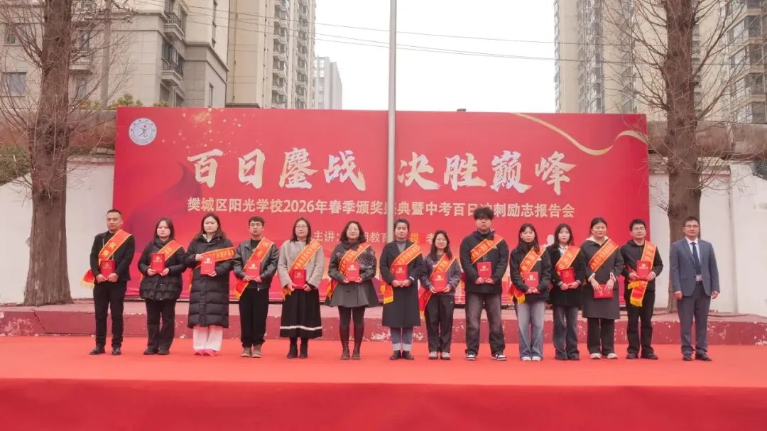 2026年春季颁奖盛典暨中考百日冲刺励志报告会 第28张