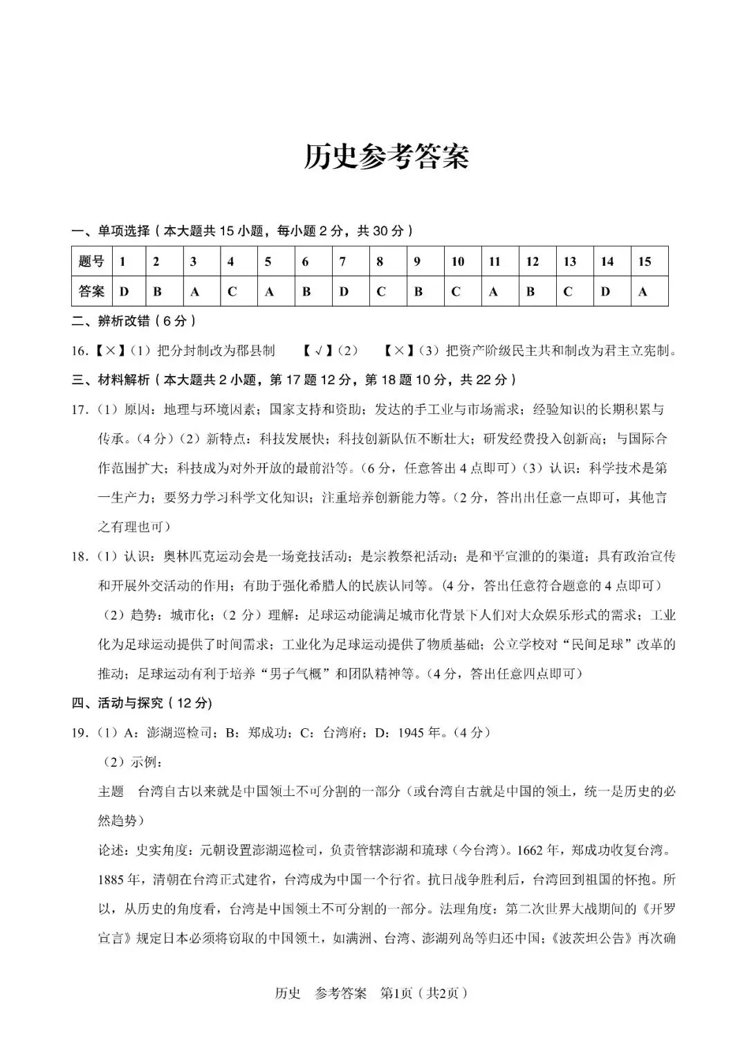 2026年安徽省C20联盟中考二模试题 第18张