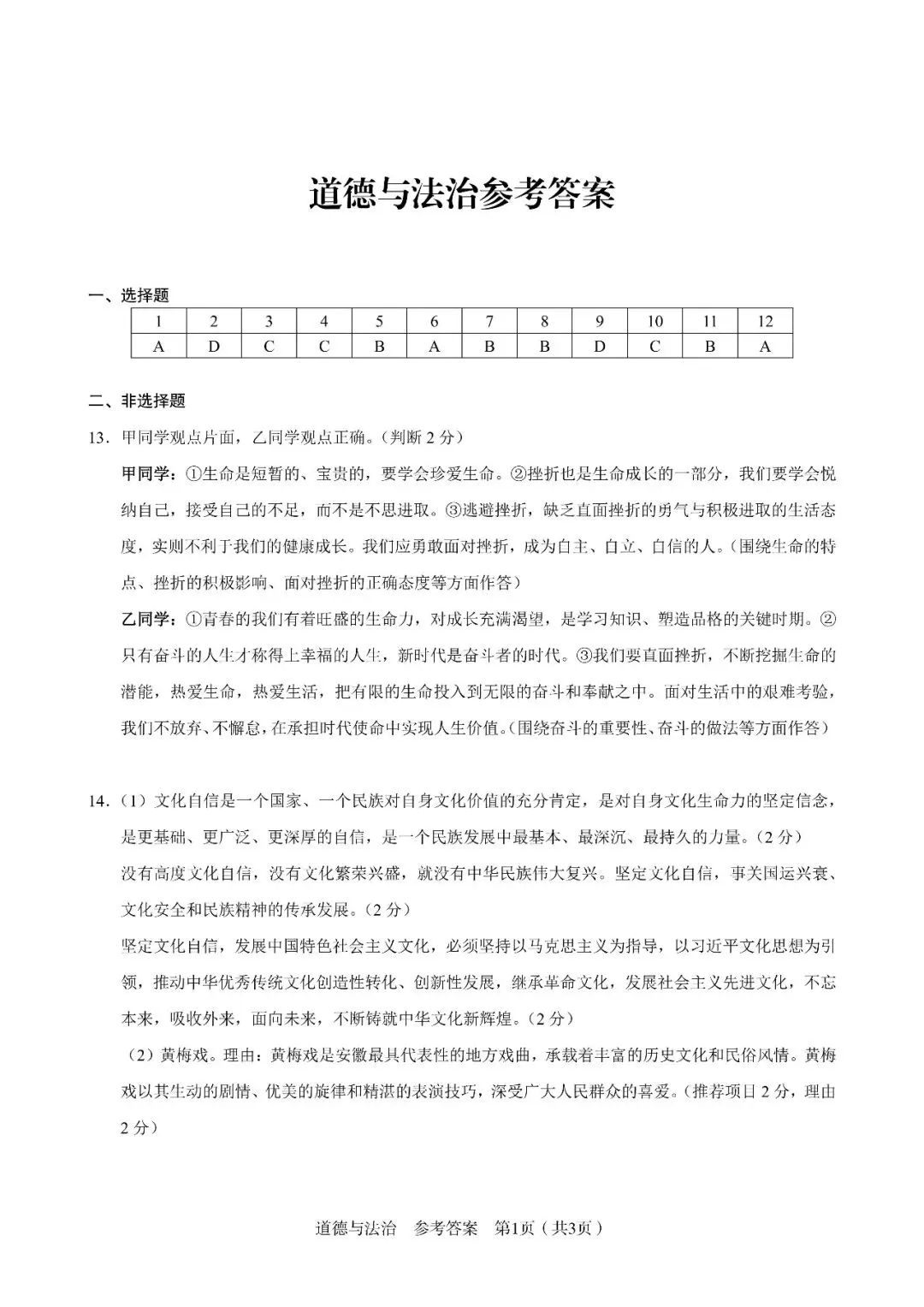 2026年安徽省C20联盟中考二模试题 第21张