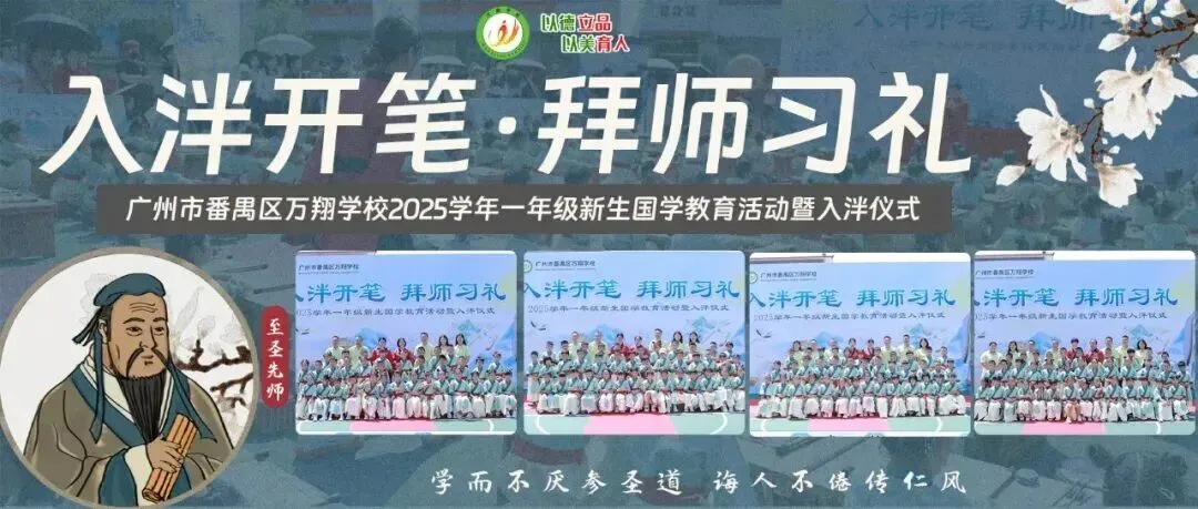 【万翔 · 活动】为梦而战,决胜中考——广州市番禺区万翔学校百日誓师活动 第121张