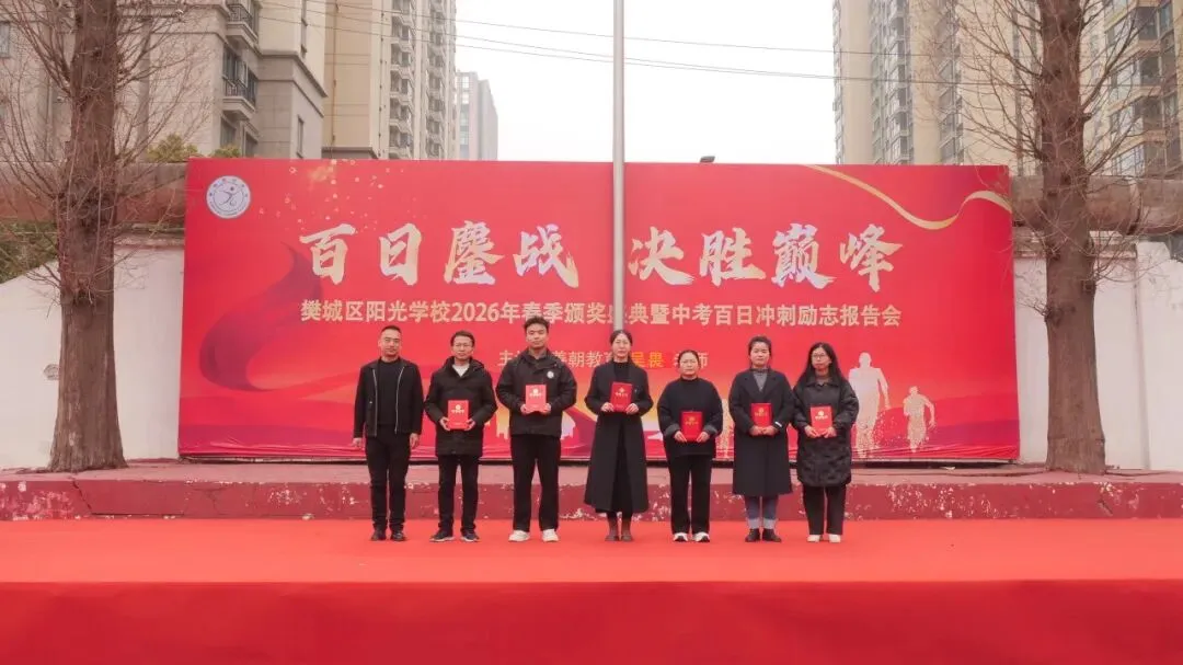 2026年春季颁奖盛典暨中考百日冲刺励志报告会 第30张