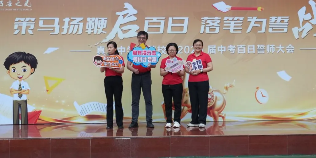 百日逐光,中考必胜——真光中学初中部芳花校区2026届中考百日誓师大会圆满举行 第34张