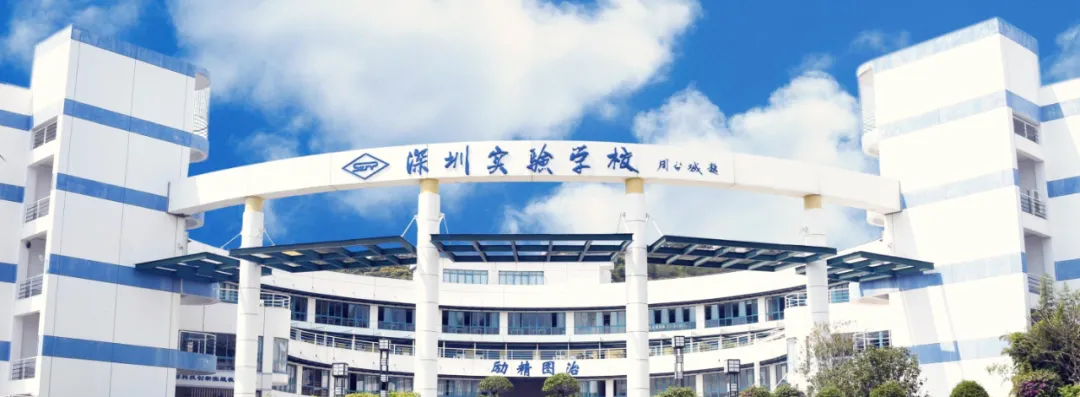 特控率99%!中考能进深圳这所高中,好大学就稳了! 第1张