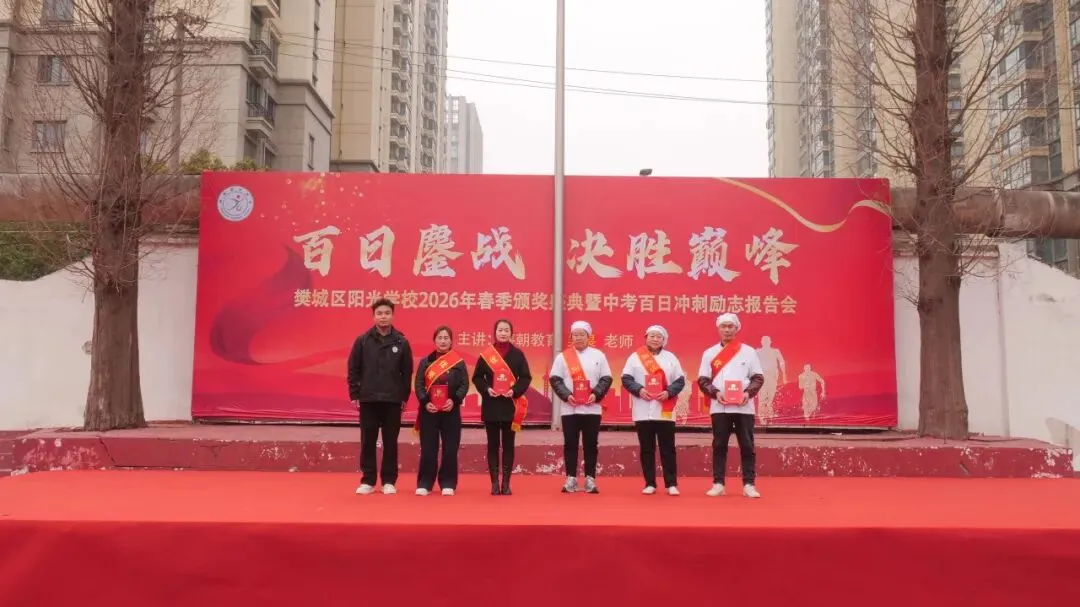 2026年春季颁奖盛典暨中考百日冲刺励志报告会 第32张