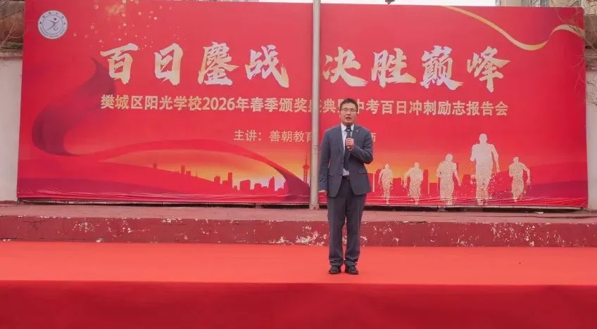 2026年春季颁奖盛典暨中考百日冲刺励志报告会 第34张
