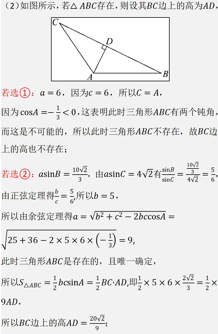 从高考真题里看透考点,每日一练(1) 第7张