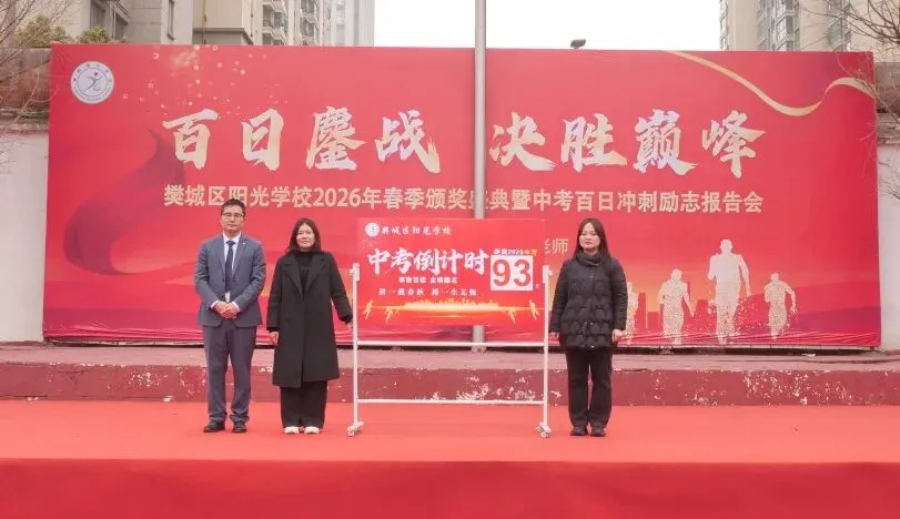 2026年春季颁奖盛典暨中考百日冲刺励志报告会 第36张