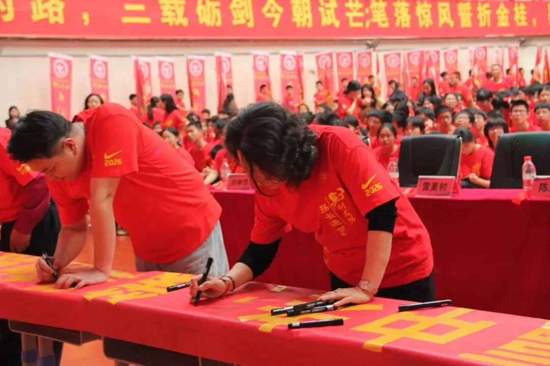 策马扬鞭百日冲刺,逐梦中考马到成功|韶实2026届中考百日誓师大会燃情启幕 第40张