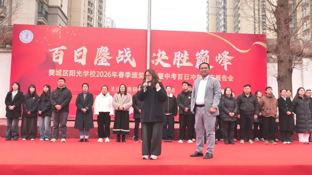 2026年春季颁奖盛典暨中考百日冲刺励志报告会 第48张