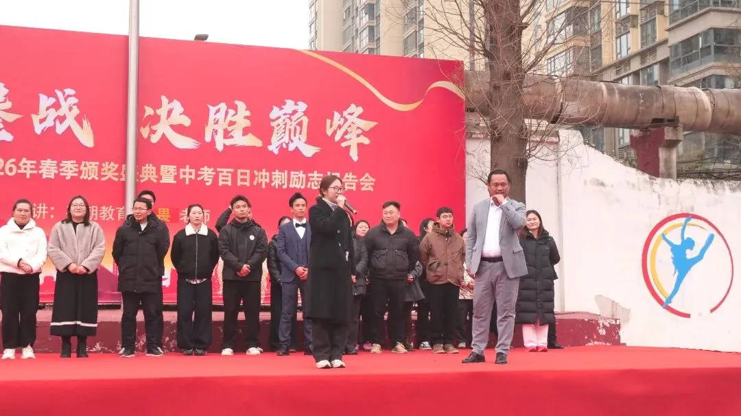 2026年春季颁奖盛典暨中考百日冲刺励志报告会 第50张