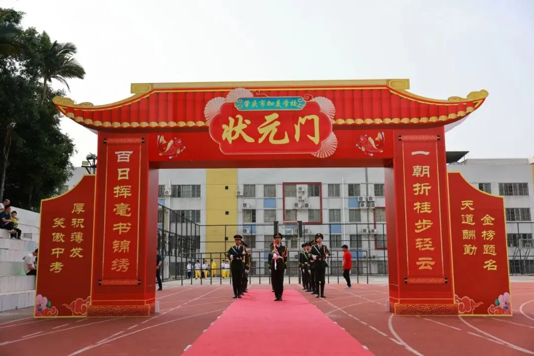 凝心聚力迎中考 踌躇满志展雄风——记加美学校2026年中考百日誓师大会 第15张