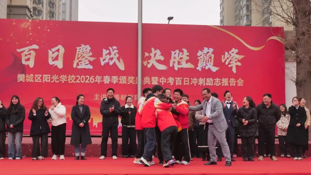 2026年春季颁奖盛典暨中考百日冲刺励志报告会 第54张