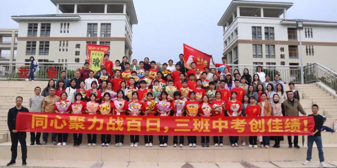 策马扬鞭百日冲刺,逐梦中考马到成功|韶实2026届中考百日誓师大会燃情启幕 第59张
