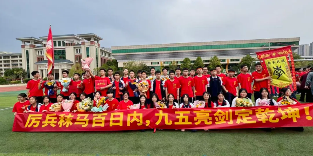 策马扬鞭百日冲刺,逐梦中考马到成功|韶实2026届中考百日誓师大会燃情启幕 第60张