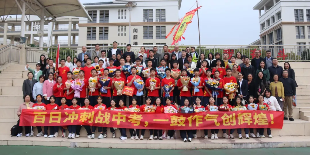 策马扬鞭百日冲刺,逐梦中考马到成功|韶实2026届中考百日誓师大会燃情启幕 第61张