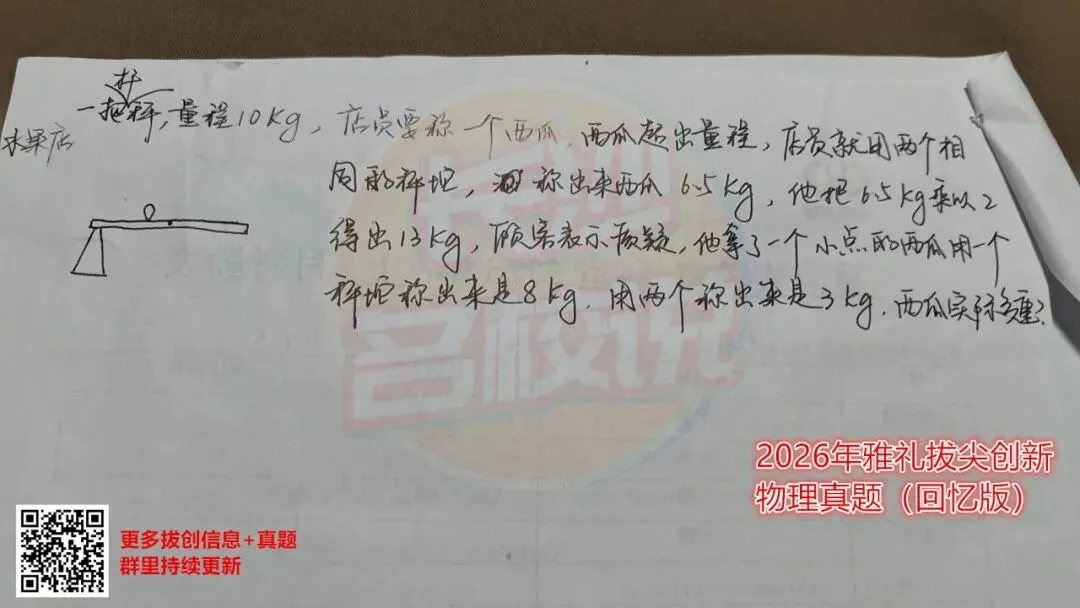 独家!2026年长郡、雅礼拔尖创新选拔真题流出(回忆版) 第3张 独家!2026年长郡、雅礼拔尖创新选拔真题流出(回忆版) 第3张