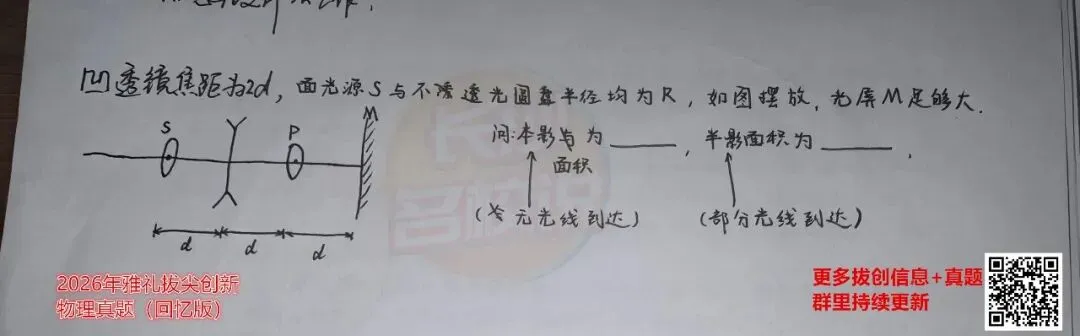 独家!2026年长郡、雅礼拔尖创新选拔真题流出(回忆版) 第8张 独家!2026年长郡、雅礼拔尖创新选拔真题流出(回忆版) 第8张