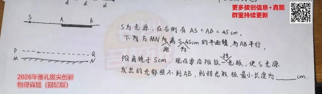 独家!2026年长郡、雅礼拔尖创新选拔真题流出(回忆版) 第11张 独家!2026年长郡、雅礼拔尖创新选拔真题流出(回忆版) 第11张