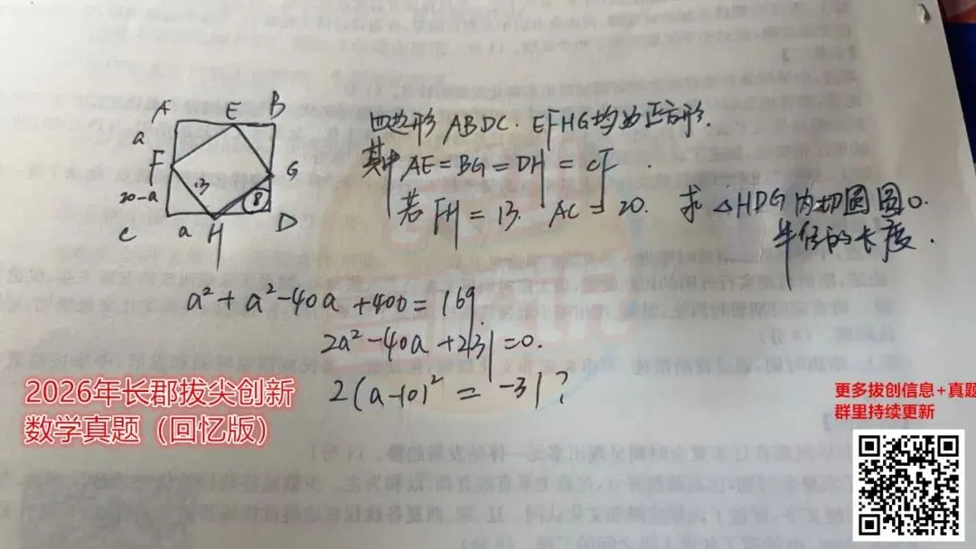 独家!2026年长郡、雅礼拔尖创新选拔真题流出(回忆版) 第13张 独家!2026年长郡、雅礼拔尖创新选拔真题流出(回忆版) 第13张